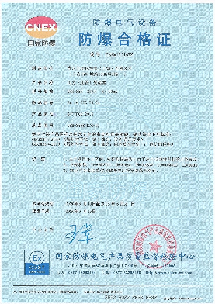 压力变送器防爆证书