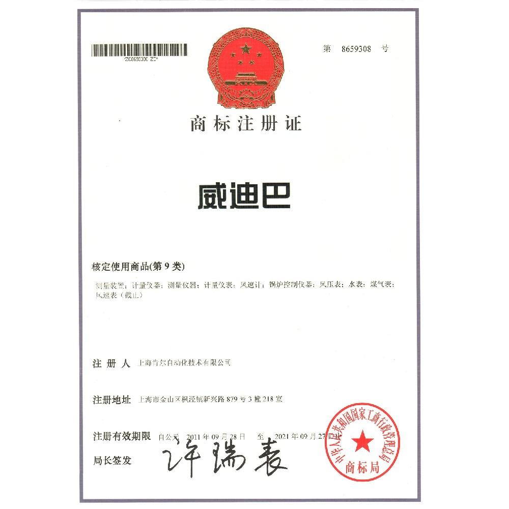 威迪巴商标
